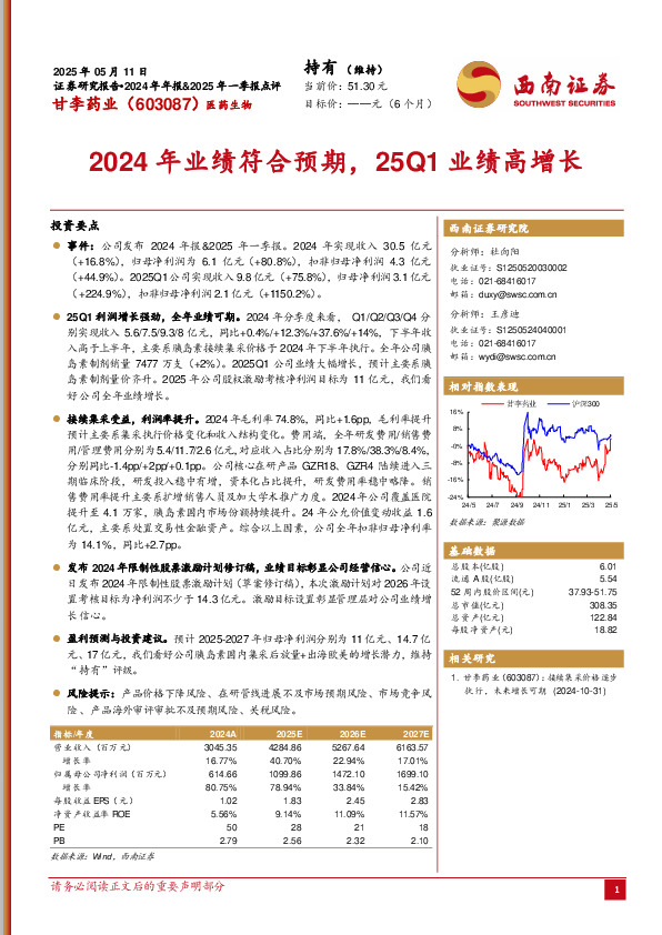 2024年业绩符合预期，25Q1业绩高增长