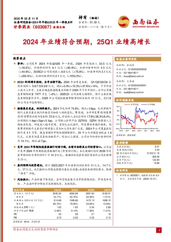 2024年业绩符合预期，25Q1业绩高增长