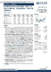 定向增发点评与公司近况更新:募资5亿,实控人全额认购,管线进展顺利,催化丰富【勘误版】