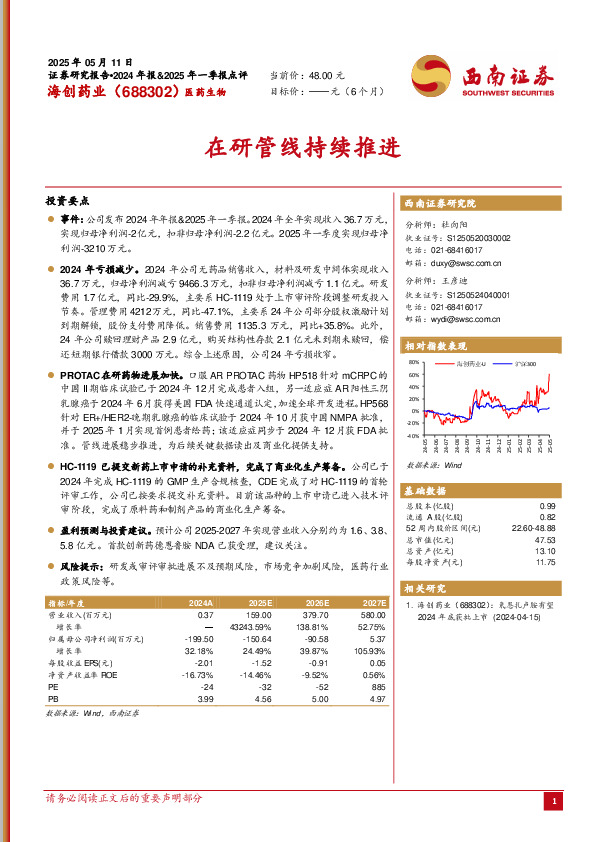 在研管线持续推进
