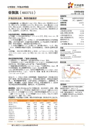冲泡加快去库、果茶动能良好