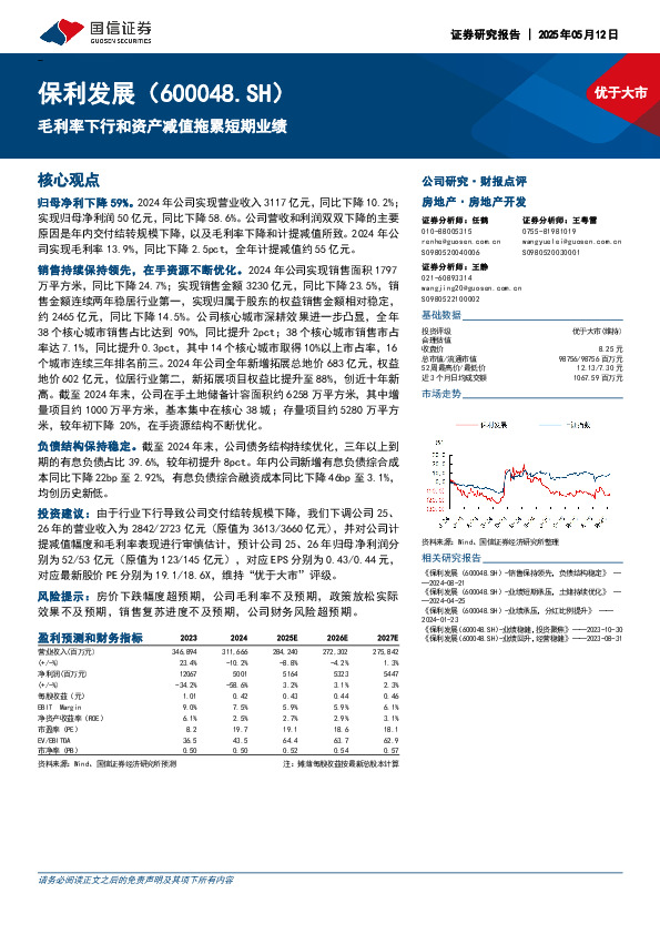 毛利率下行和资产减值拖累短期业绩
