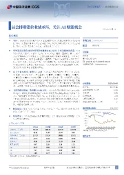展会排期错位业绩承压,关注AI赋能机会