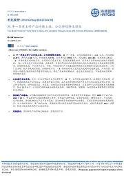 25年一季度主营产品价格上涨，公司持续降本增效