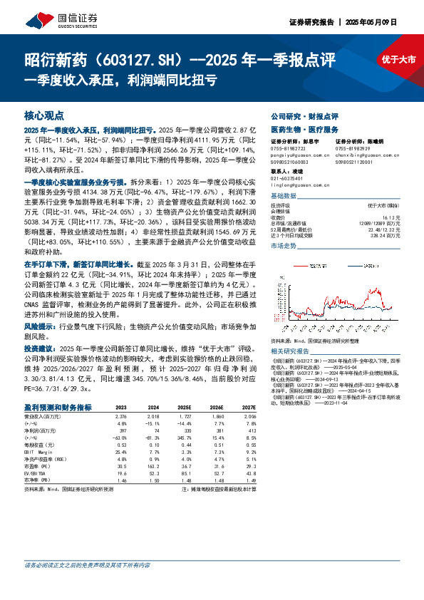2025年一季报点评：一季度收入承压，利润端同比扭亏