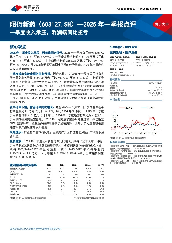 2025年一季报点评：一季度收入承压，利润端同比扭亏