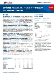 2025年一季报点评：TIDES业务高速增长，产能建设提速