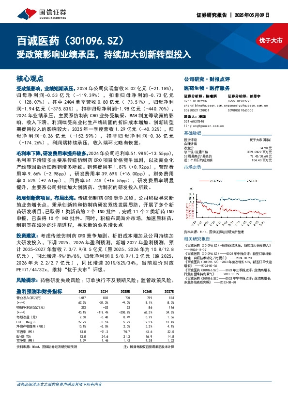 受政策影响业绩承压，持续加大创新转型投入