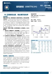 NL正极推陈出新，硫化锂开拓先锋