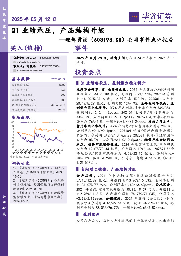 公司事件点评报告：Q1业绩承压，产品结构升级