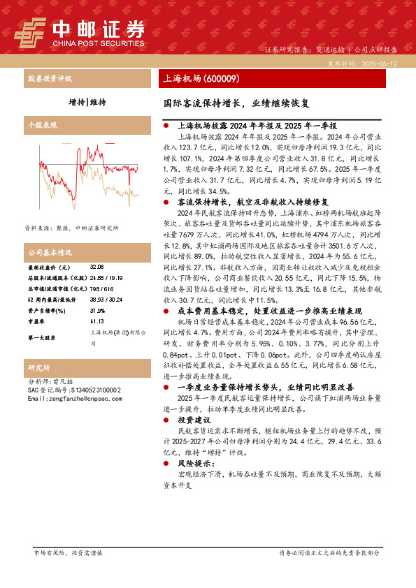 国际客流保持增长，业绩继续恢复