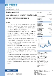 2024年报&2025年一季报点评：积极推进军民领域双布局，营收与归母净利润有所修复