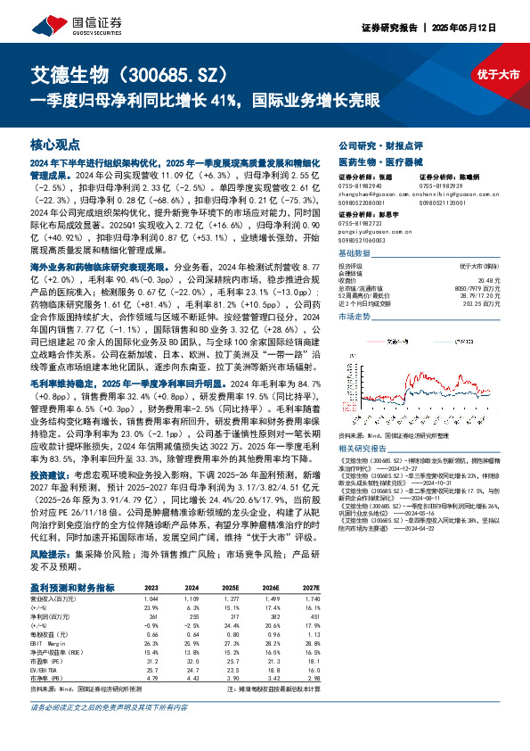 一季度归母净利同比增长41%，国际业务增长亮眼