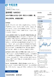 2024年报&2025Q1点评：中国3D扫描第一股，布局全球市场，业绩稳定增长
