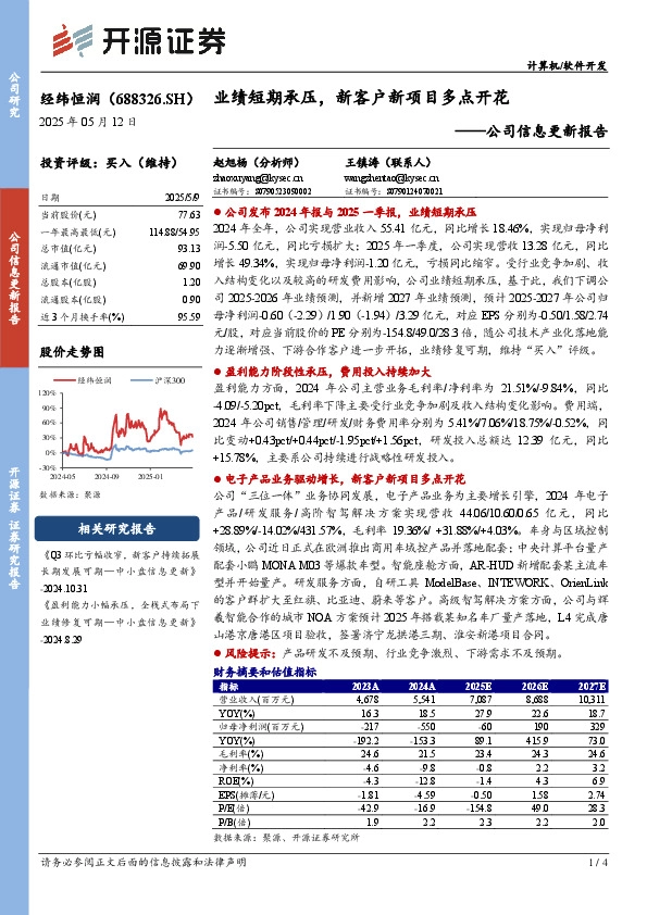 公司信息更新报告：业绩短期承压，新客户新项目多点开花