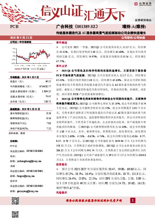 传统服务器迭代及AI服务器高景气度延续驱动公司业绩快速增长