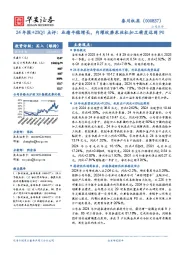 24年报+25Q1点评:业绩平稳增长,内螺纹磨床丝杠加工精度达到P0