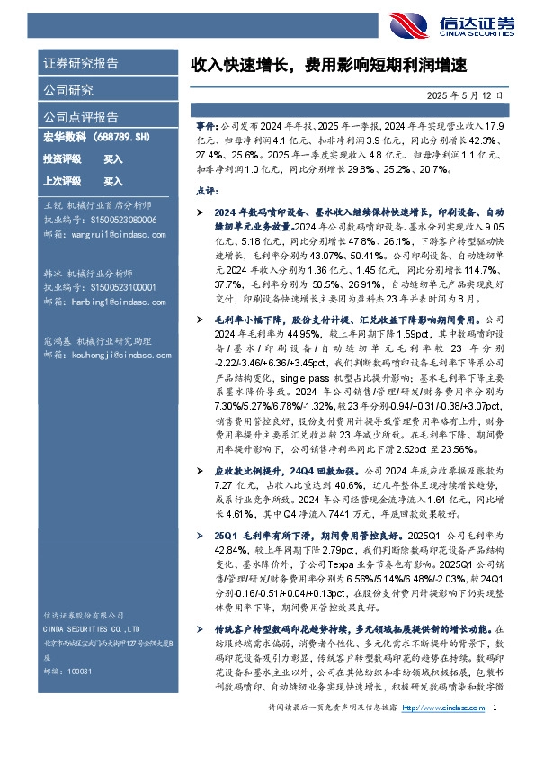 收入快速增长，费用影响短期利润增速