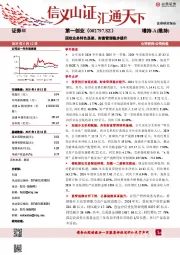 固收业务特色显著，财富管理稳步提升