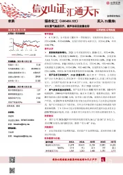 农化景气触底回升，葫芦岛项目放量在即
