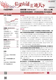 高质量发展战略进展顺利,公司业绩及盈利能力同比均显著改善