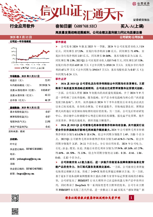 高质量发展战略进展顺利，公司业绩及盈利能力同比均显著改善