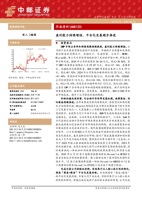 盈利能力持续增强，平台化发展稳步推进