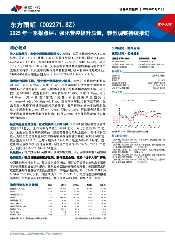 2025年一季报点评：强化管控提升质量，转型调整持续推进