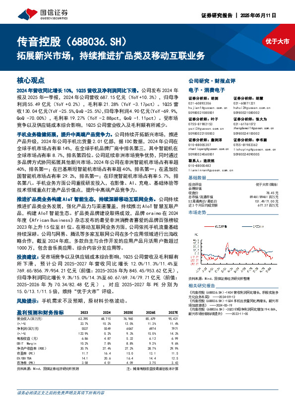 拓展新兴市场，持续推进扩品类及移动互联业务