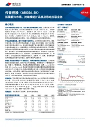 拓展新兴市场,持续推进扩品类及移动互联业务