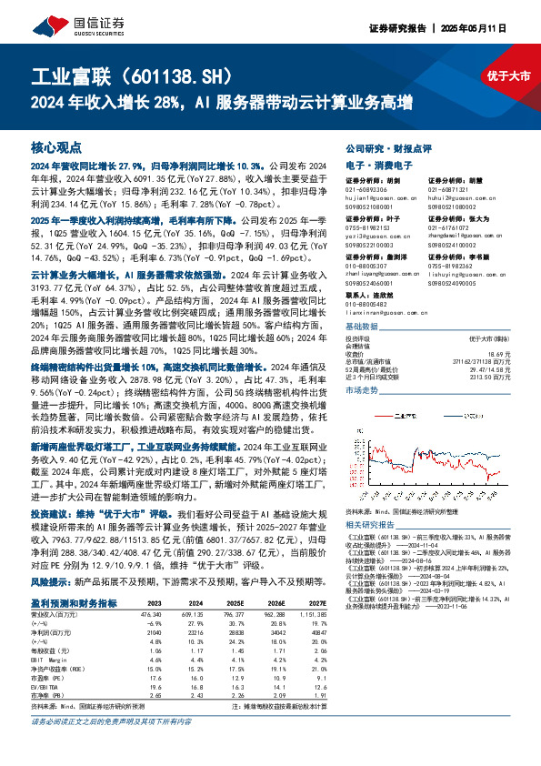 2024年收入增长28%，AI服务器带动云计算业务高增