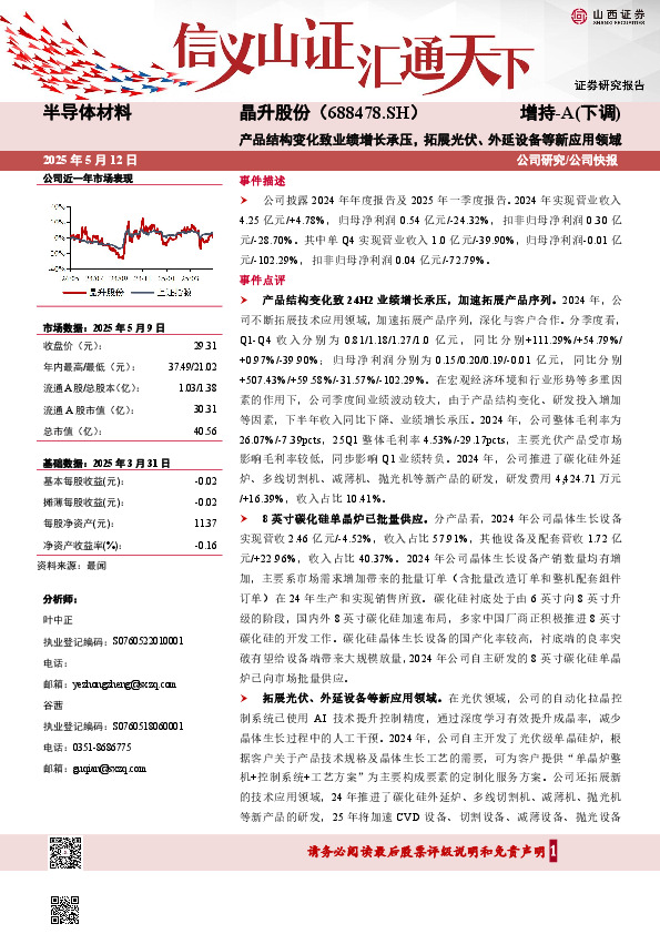 产品结构变化致业绩增长承压，拓展光伏、外延设备等新应用领域