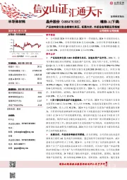 产品结构变化致业绩增长承压,拓展光伏、外延设备等新应用领域