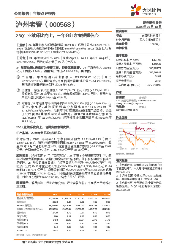 25Q1业绩环比向上，三年分红方案提振信心