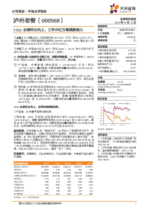 25Q1业绩环比向上，三年分红方案提振信心