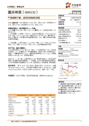产品结构下移，成本红利加快兑现