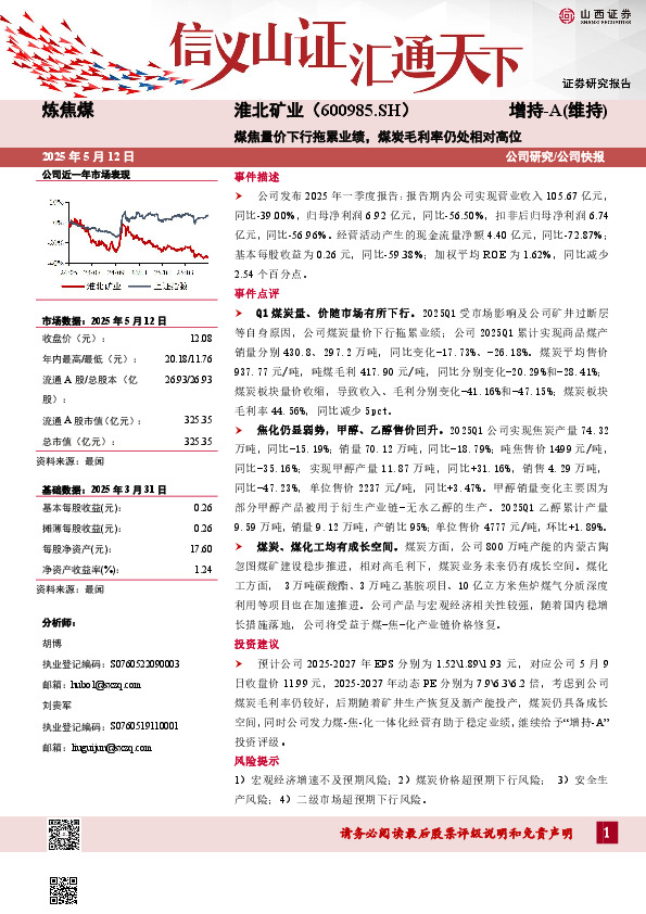 煤焦量价下行拖累业绩，煤炭毛利率仍处相对高位