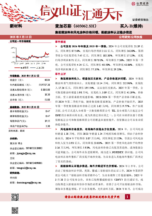 集装箱涂料和风电涂料价格回暖，船舶涂料认证稳步推进