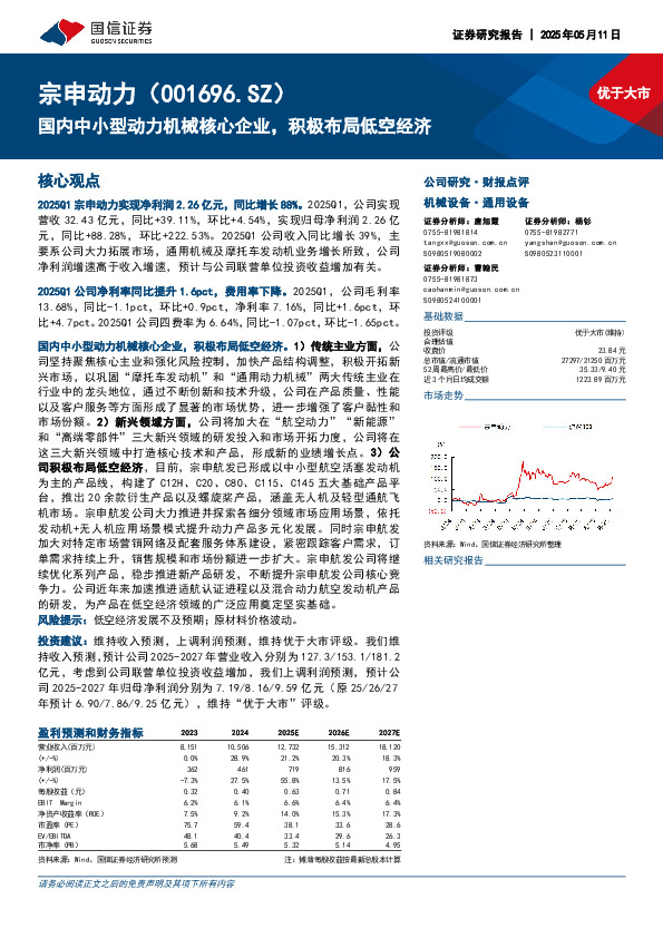 国内中小型动力机械核心企业，积极布局低空经济