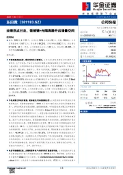业绩拐点已至，微棱镜+光隔离器开启增量空间