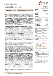 一季度盈利能力再提升,布局车载光通信模块探索新增长点
