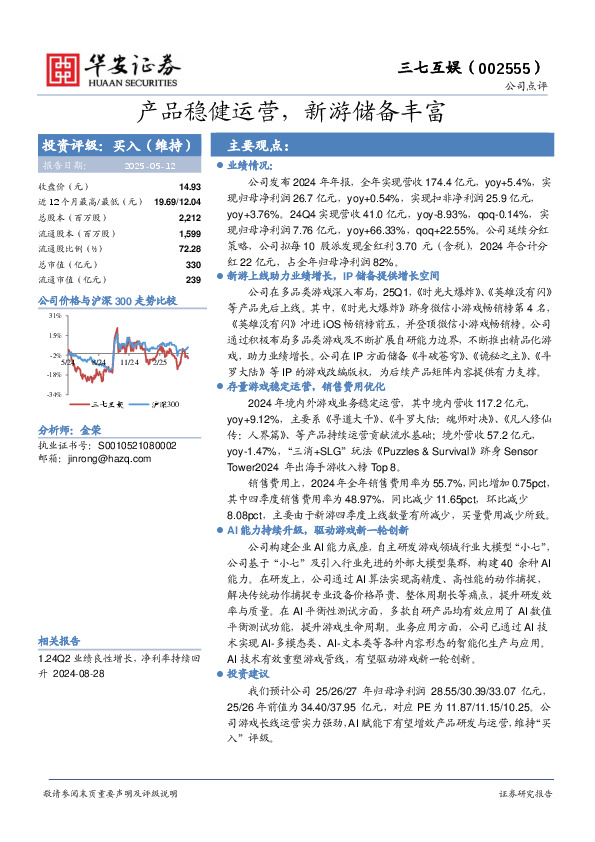 产品稳健运营，新游储备丰富