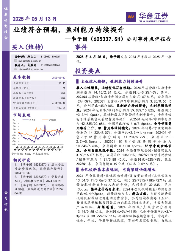 公司事件点评报告：业绩符合预期，盈利能力持续提升