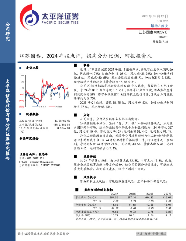 2024年报点评：提高分红比例，回报投资人