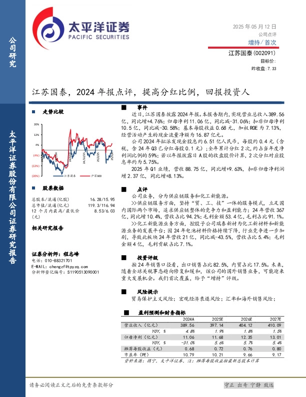 2024年报点评：提高分红比例，回报投资人