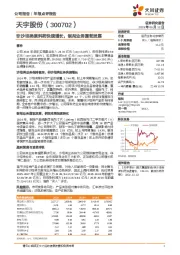 非沙坦类原料药快速增长，制剂业务蓬勃发展