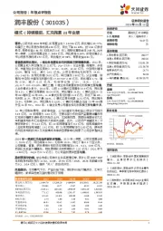 模式C持续推进，汇兑拖累24年业绩