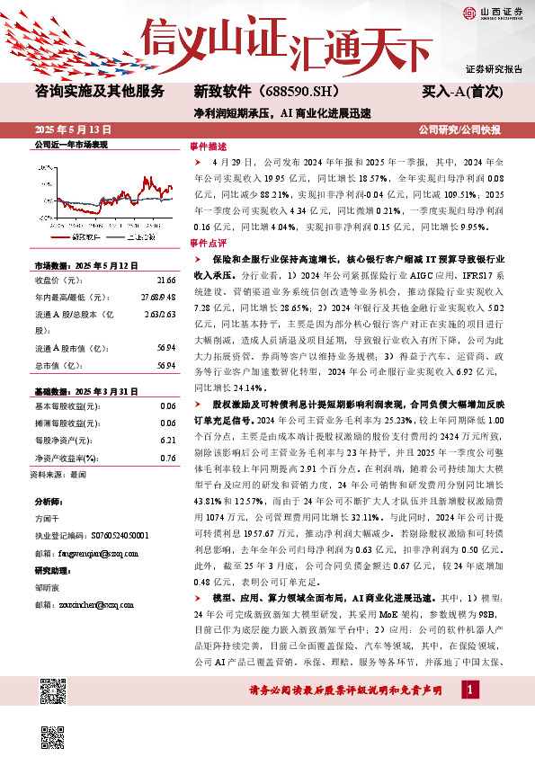 净利润短期承压，AI商业化进展迅速