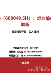 炬芯科技：炬力前行，用芯聆听