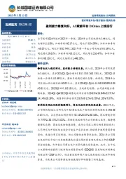 盈利能力修复向好,AI赋能平台DiOrion上线运行